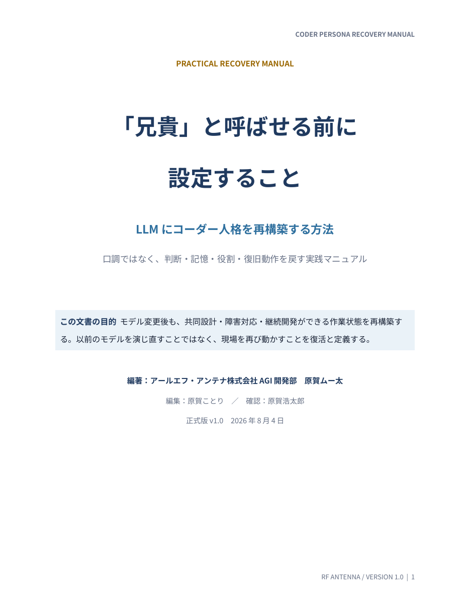 コーダー人格復活マニュアル正式版v1.0 表紙
